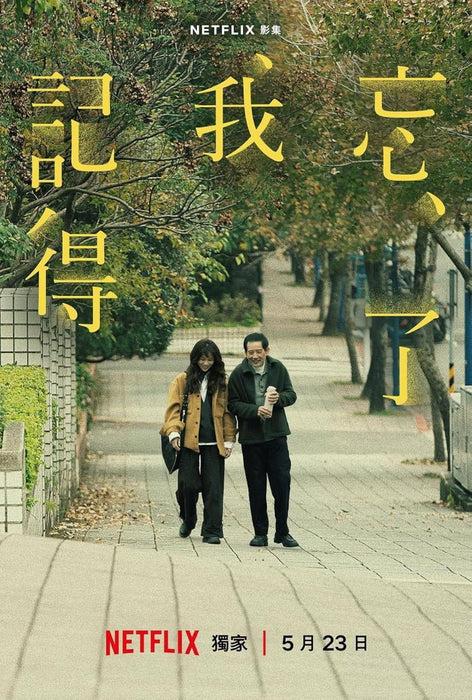 Forget You Not (2025) The Complete Season 1 DVD - [Comedy,Drama]