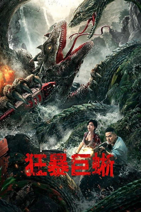 Crazy Lizard (2024) English Dvd Movie Box Set