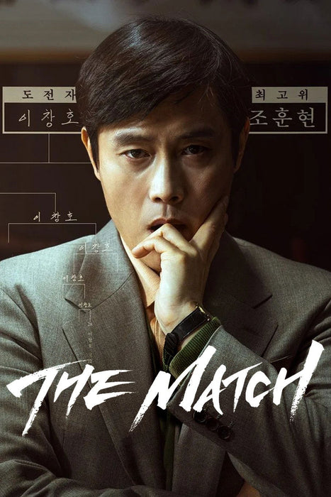 The Match (2025) DVD Set New Brand